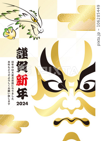 2024年賀状 106285449