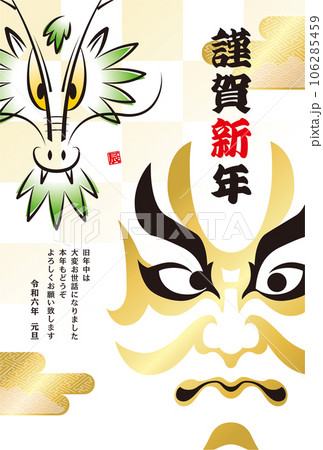 2024年賀状 106285459