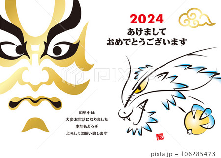 2024年賀状 106285473