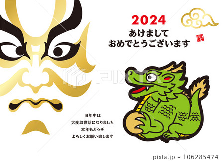 2024年賀状 106285474