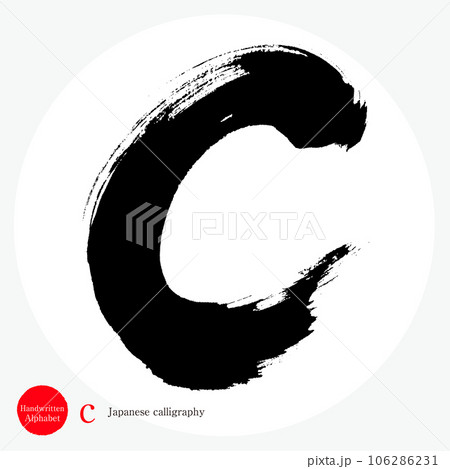 c・アルファベット(筆文字・手書き・描き文字) c・アルファベット(筆文字・手書き・描き文字) 106286231