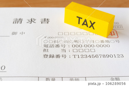 登録番号が記載された請求書　インボイス制度 106289056