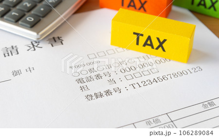 登録番号が記載された請求書　インボイス制度 106289084