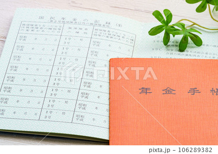 年金手帳 年金手帳 106289382