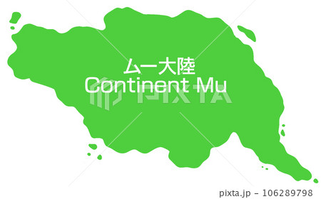 ムー大陸 ムー大陸 106289798