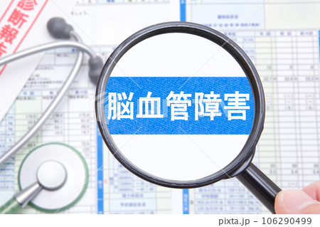 脳血管障害 医療イメージ 脳血管障害 医療イメージ 106290499