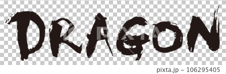 Dragon calligraphy 1 106295405