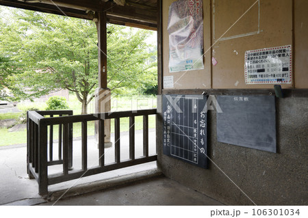 日中線記念館(旧国鉄熱塩駅舎) 106301034