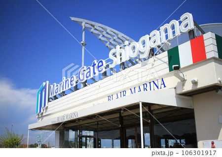 マリンゲート塩釜 106301917