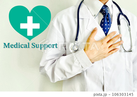 医療に関する医者のサポートイメージ 106303145