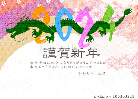 辰　年賀状　干支　背景	 106303219