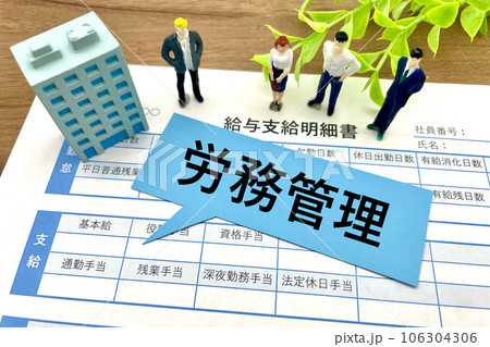 会社の労務管理のイメージとビジネスマン 会社の労務管理のイメージとビジネスマン 106304306