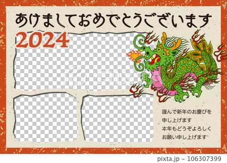 2024年賀状テンプレート「写真3枚フォトフレーム」あけおめ　日本語添え書き付 106307399