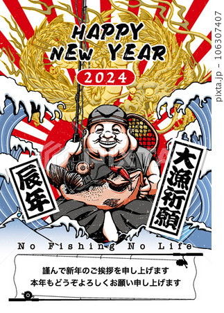 2024年賀状テンプレート「釣りの神様」ハッピーニューイヤー　日本語添え書き付