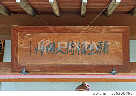 遠妙寺（笛吹） 106309766