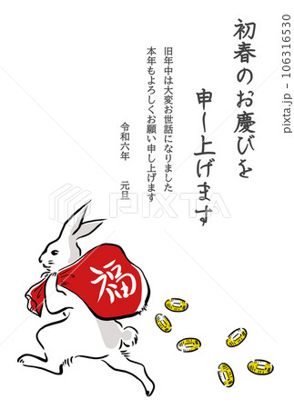 福袋を抱えたウサギの年賀状テンプレート 令和6年 福袋を抱えたウサギの年賀状テンプレート 令和6年 106316530