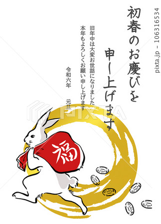 福袋を抱えたウサギの年賀状テンプレート　令和6年 106316534