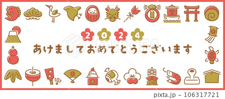 2024年辰年　縁起物のバナー素材 106317721