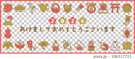 2024年辰年　縁起物のバナー素材 106317721