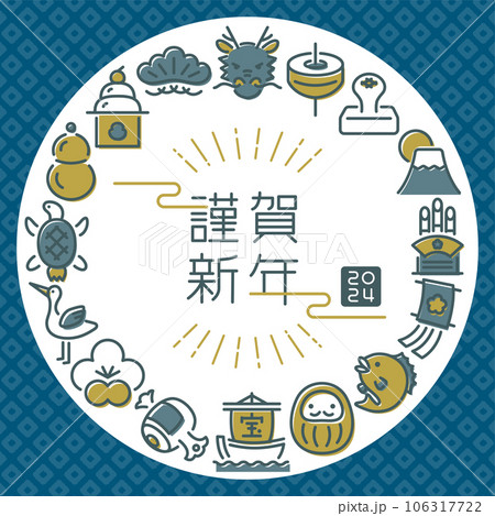 2024年辰年 謹賀新年 ロゴ 2024年辰年 謹賀新年 ロゴ 106317722