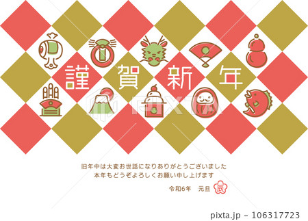 2024年辰年　縁起物の年賀状テンプレート 106317723