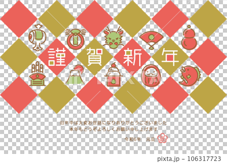 2024年辰年　縁起物の年賀状テンプレート 106317723