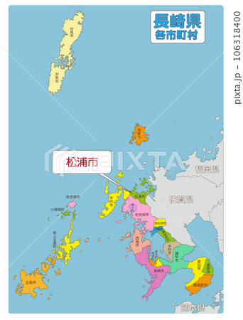 松浦市 106318400