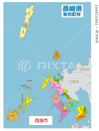 西海市 106318401