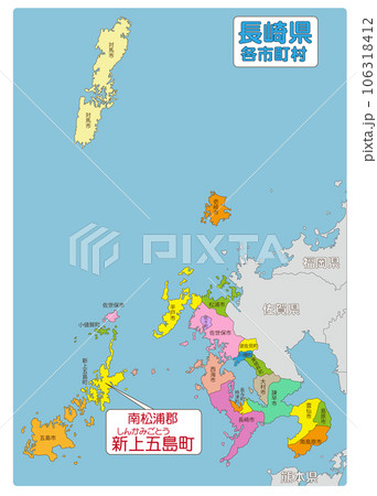 南松浦郡新上五島町 南松浦郡新上五島町 106318412