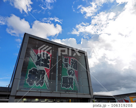 道の駅庄和（春日部市） 106319208