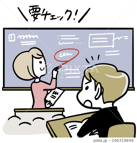授業中の要チェック項目を見逃さない 106319648