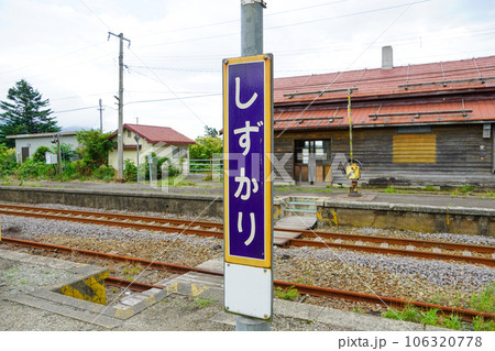 静狩駅（室蘭本線・JR北海道） 106320778