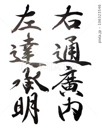 行書千字行書文筆で書きました 行書千字行書文筆で書きました 106323546