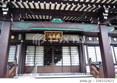 源長寺の本堂【埼玉県川口市】 106332623