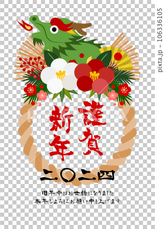 注連縄上に鎮座する緑龍の年賀ハガキ 106336105