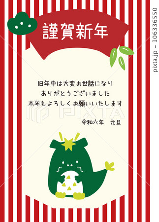 年賀状テンプレート30　たつ柄 106336550
