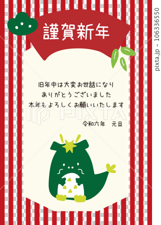 年賀状テンプレート30　たつ柄 106336550