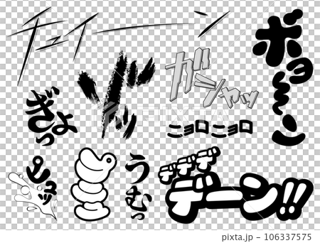 Cartoon-like onomatopoeia summary ⑩ Cartoon-like onomatopoeia summary ⑩ 106337575