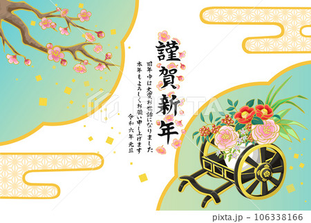 2024年　年賀状テンプレート　御所車　梅の木 106338166