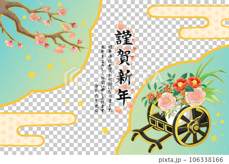 2024年　年賀状テンプレート　御所車　梅の木 106338166