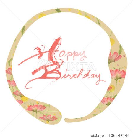 筆文字　Happy Birthday（コスモスの水彩画）丸枠 .n 106342146