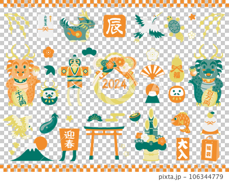 お正月の辰年の縁起物のイラストのセット素材 106344779