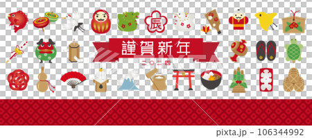 2024年辰年 縁起物アイコンのバナー素材 2024年辰年 縁起物アイコンのバナー素材 106344992
