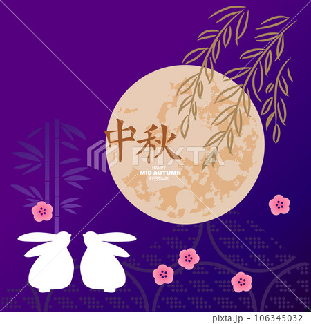Mid autumn festival banner template  106345032