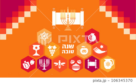 Shana Tova banner 8 106345370