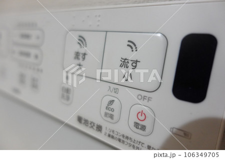 トイレのスイッチ 106349705