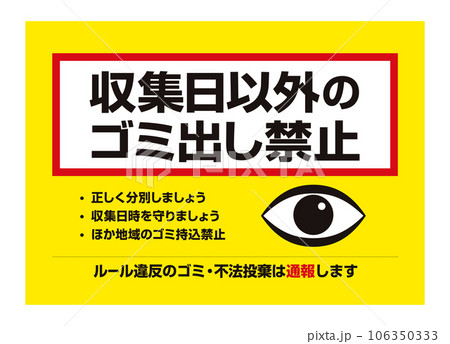 ごみ出しの注意書き 目立つ黄色い貼り紙 マナー / ベクターデータの