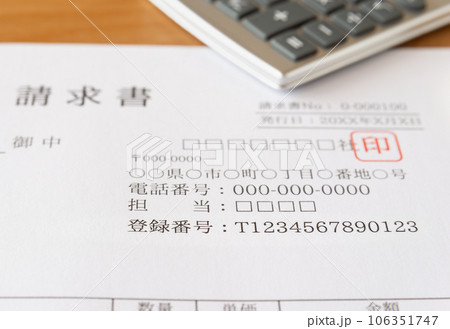 登録番号が記載された請求書　インボイス制度 106351747