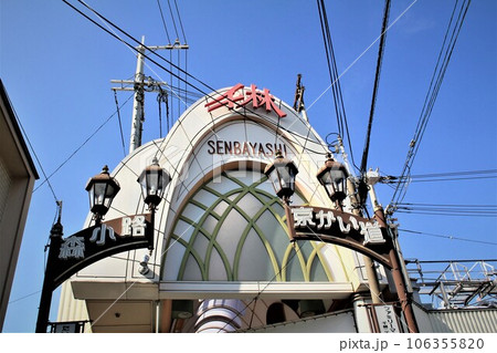 大阪三大商店街の一つの千林商店街 大阪三大商店街の一つの千林商店街 106355820
