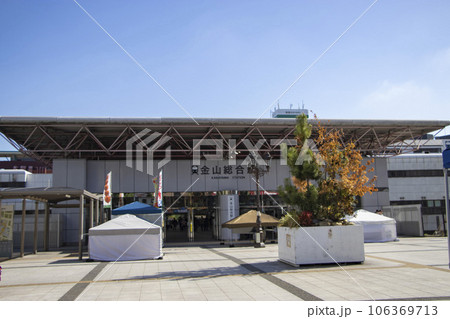 金山総合駅 南口 106369713